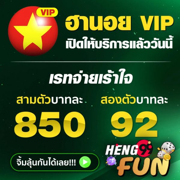  หวยฮานอยvip