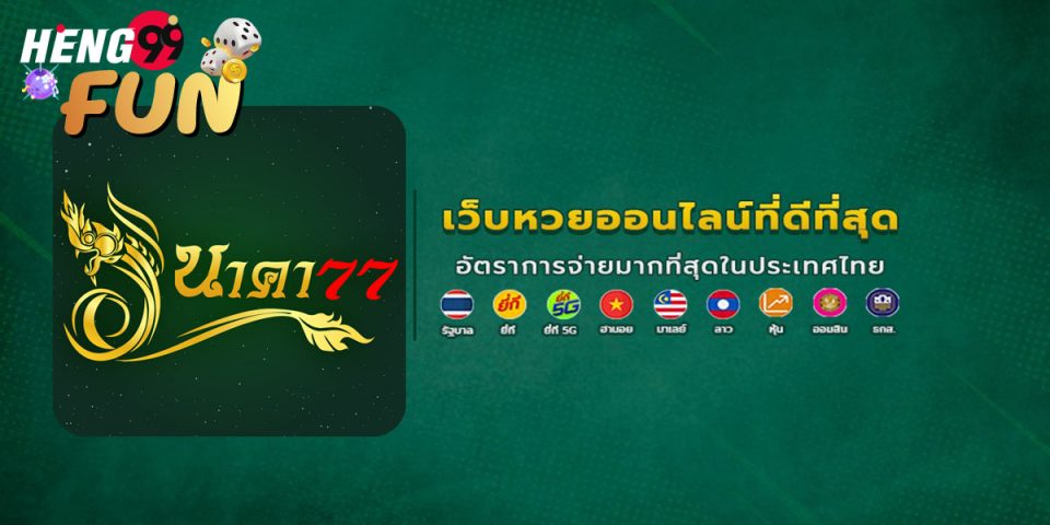 นาคา77