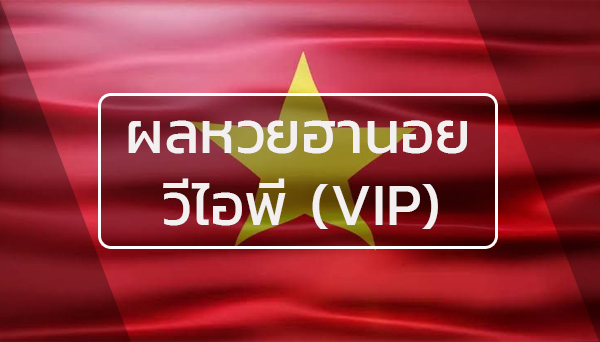 
ฮานอยvip