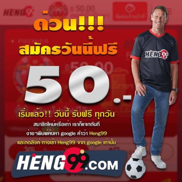 เซียนสเต็ป69-heng99fun