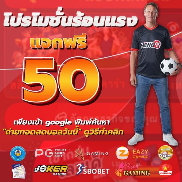 แจกเครดิตฟรี