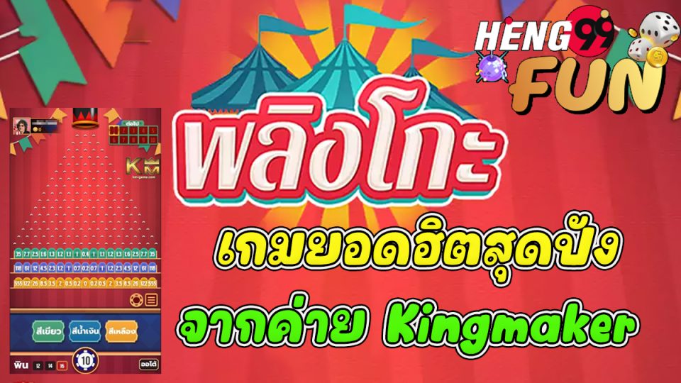 วิธีเกม plinko -heng99fun.com