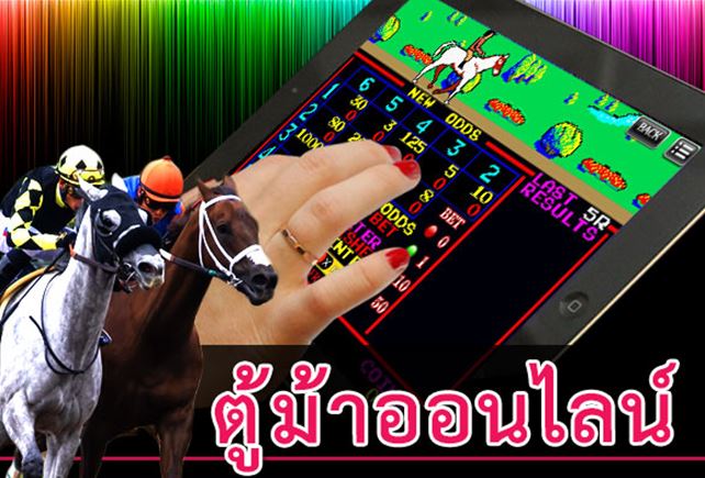  เกมตู้ม้า pc