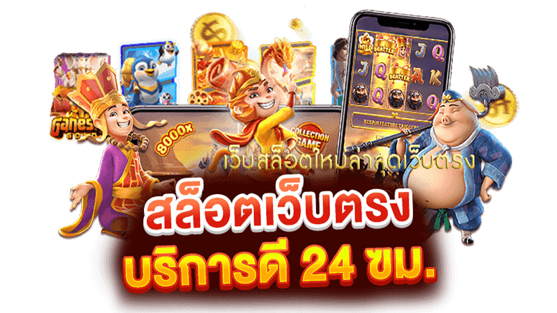 ทางเข้าเล่น pg slot - Heng99fun.com