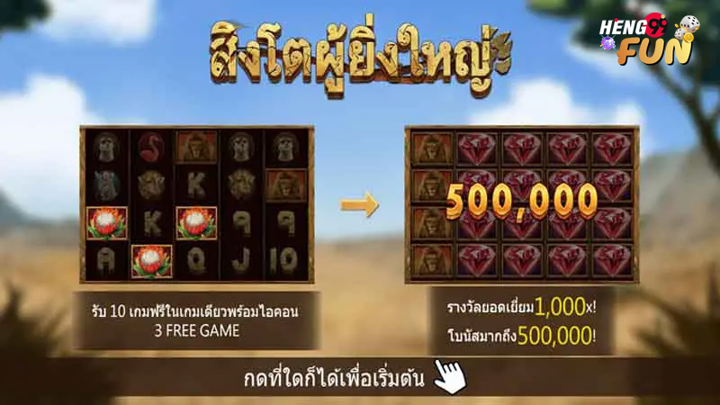  เกมฟันสิงโตค่ายไหน