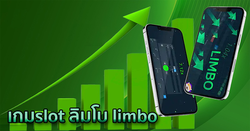 เกมslot ลิมโบ limbo