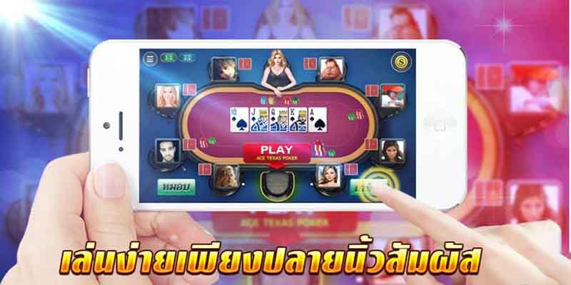 เกมส์ poker texas