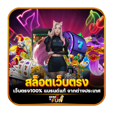 สล็อตทดลองเล่นฟรีทุกค่าย-"Free trial slots for every camp"