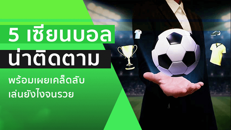 ทีเด็ดบอลวันนี้ 5 ดาว-"Today's football tips 5 stars"