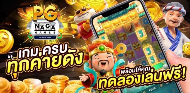 ทดลองเล่นสล็อต pg-"Try playing pg slots"