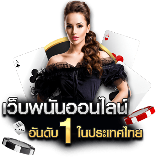 เกมในคาสิโนมีอะไรบ้าง -"What are the games in the casino"