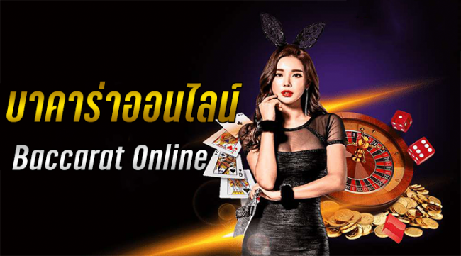 สูตรking barฟรี -"online baccarat"