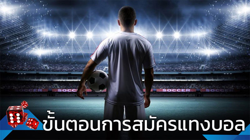 สมัครเว็บบอลออนไลน์-"Apply for an online football website"