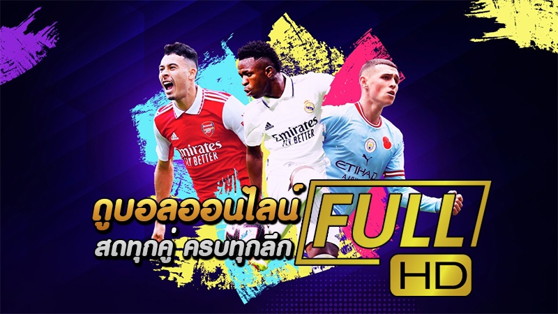 ถ่ายทอดสดบอลพรีเมียร์ลีก pptv วันนี้ -"Live football broadcast today"