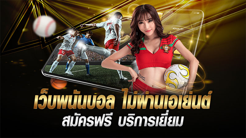 เว็บแทงบอลออนไลน์-"Online football betting website"