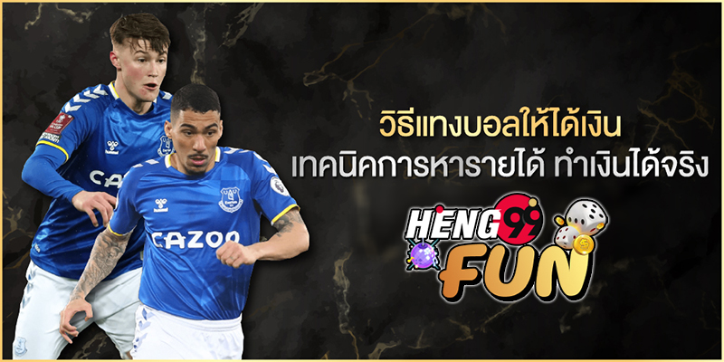 เว็บพนันบอลไทย -"Thai football betting website"