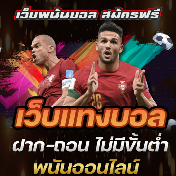 เว็บบอลสเต็ป-"football step website"