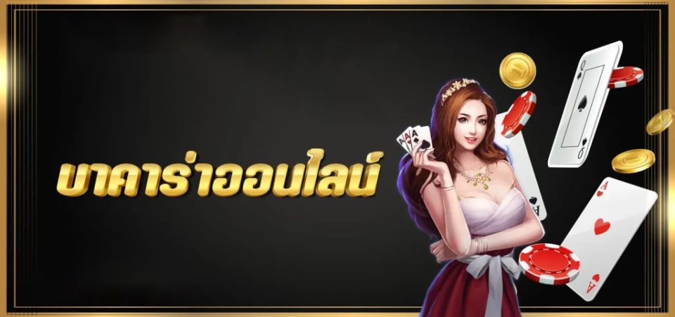 โหลดโปรแกรม สูตรบาคาร่าฟรี - "Download the Baccarat formula program for free."