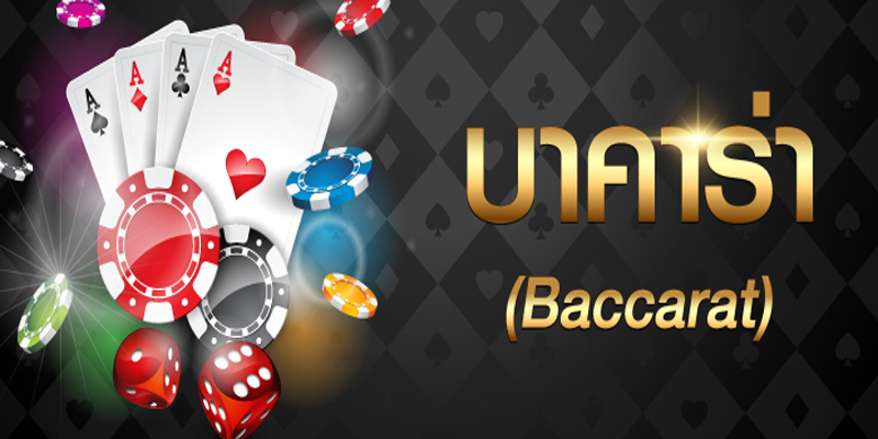 เวปบาคาร่า-"Baccarat website"