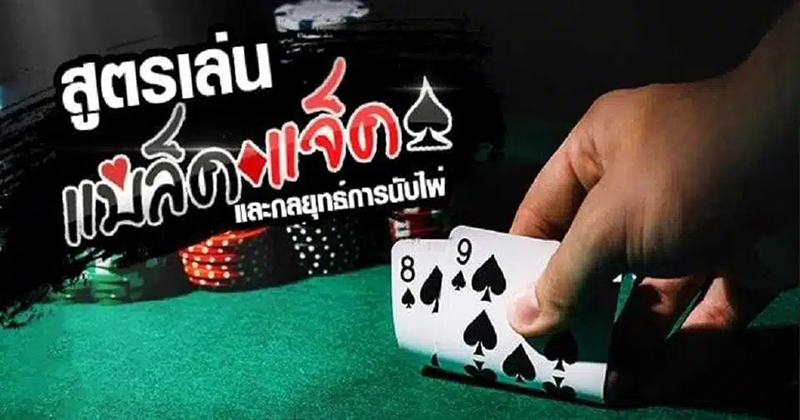 ไพ่แบล็คแจ็ค ออนไลน์ - "Blackjack cards online"