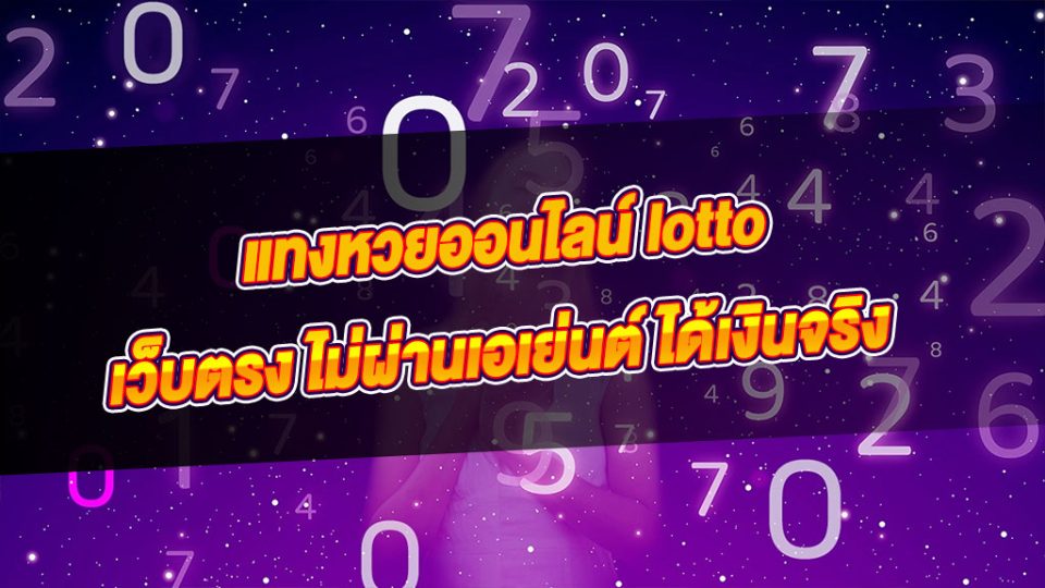 เว็บหวยฟ้าใหม่ - "New lottery website"