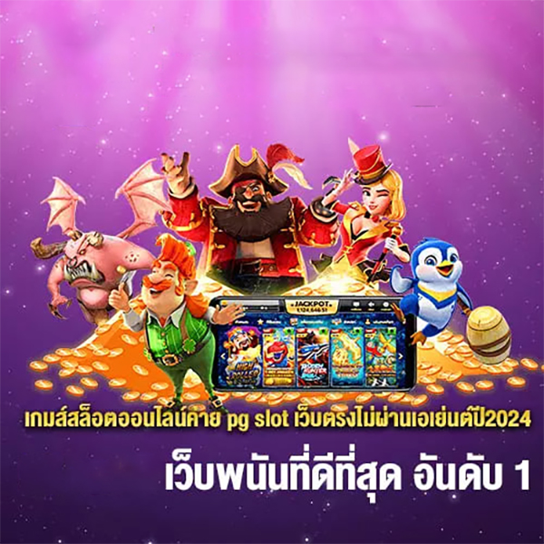 ทดลองเล่นสล็อต pg ไม่ เด้ง 2024-"The best gambling website"