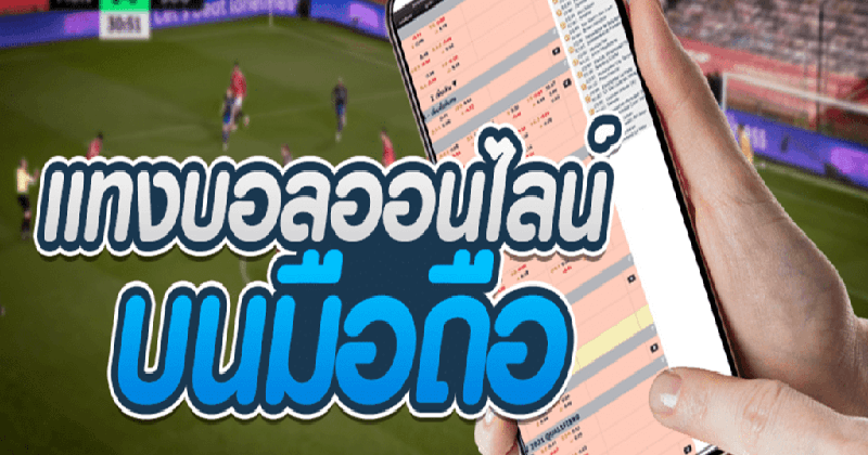 ดูบอลผ่านเน็ต -"Watch football on the net"