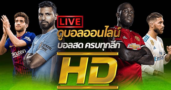 ดูบอลสดวันนี้-"Watch live football today"