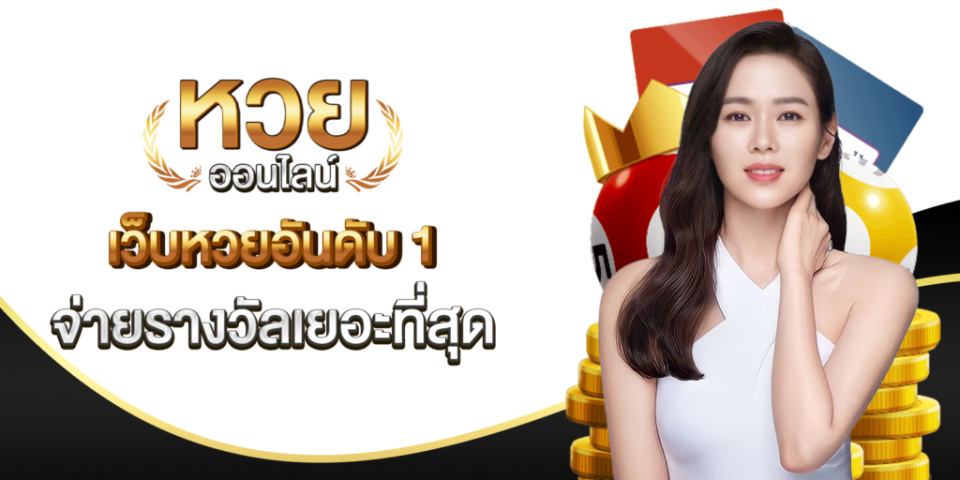 วิธี เล่นหวย pantip - "How to play the lottery pantip"