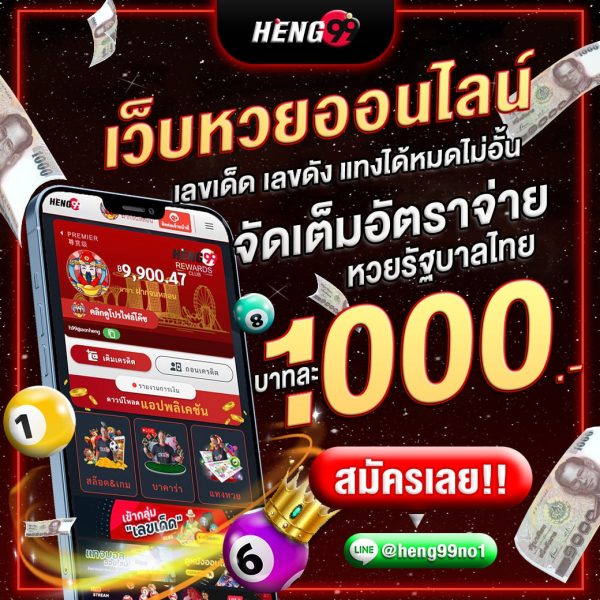 เว็บหวยออนไลน์อันดับ1 -"Number 1 online lottery website"