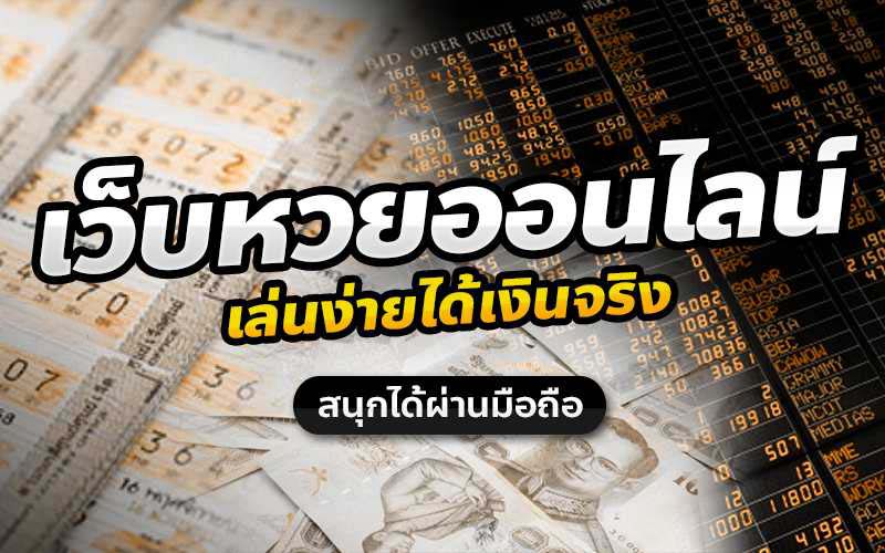 เล่นหวยเป็นอาชีพ pantip - "Play the lottery professionally pantip"