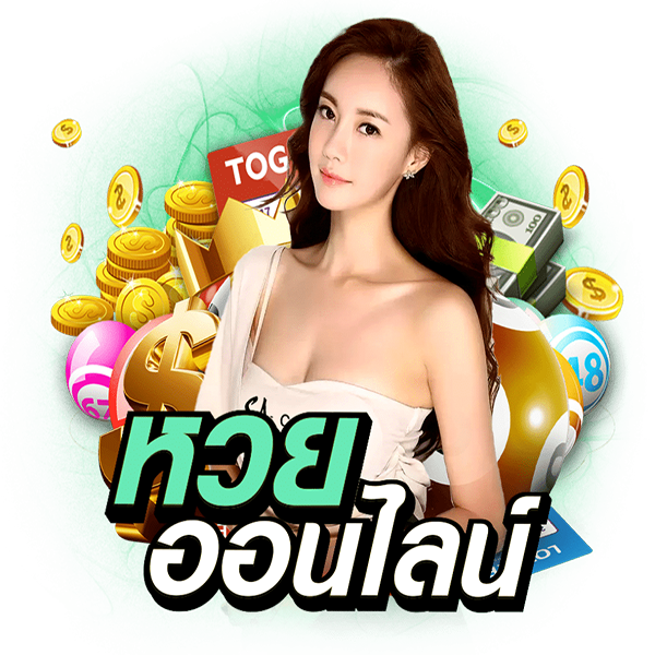 เลขเด็ดแม่นๆ-"Accurate lucky numbers"