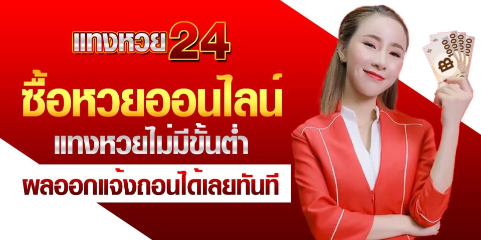 สมัครเว็บหวย24-"Apply for lottery website 24"