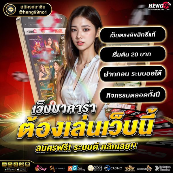 บาคาร่า "Baccarat"