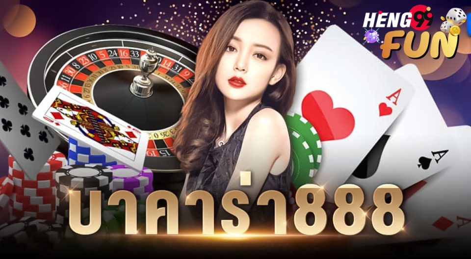 บาค าร่า8888 คือ-"Baccarat 8888 is"