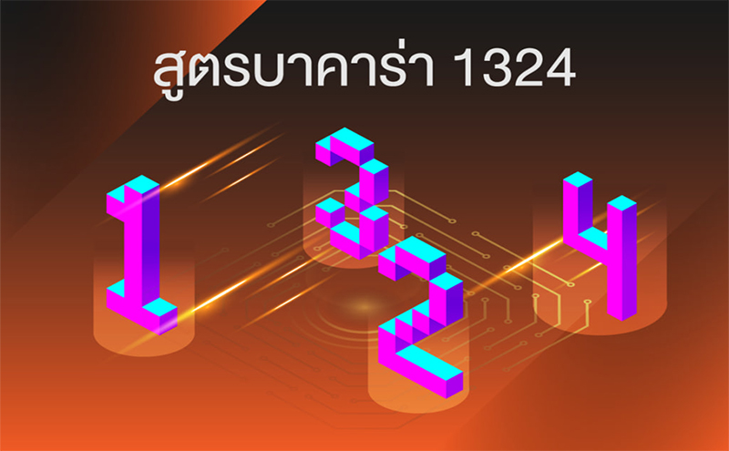 สูตรบาคาร่า 1324-"Baccarat"