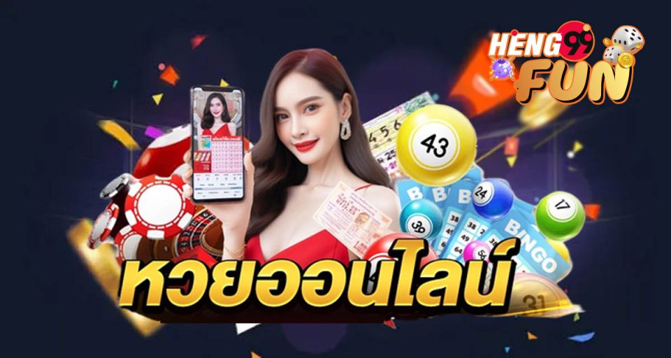 ซื้อหวยออนไลน์ถูกกฎหมาย - "Buying lottery tickets online is legal"