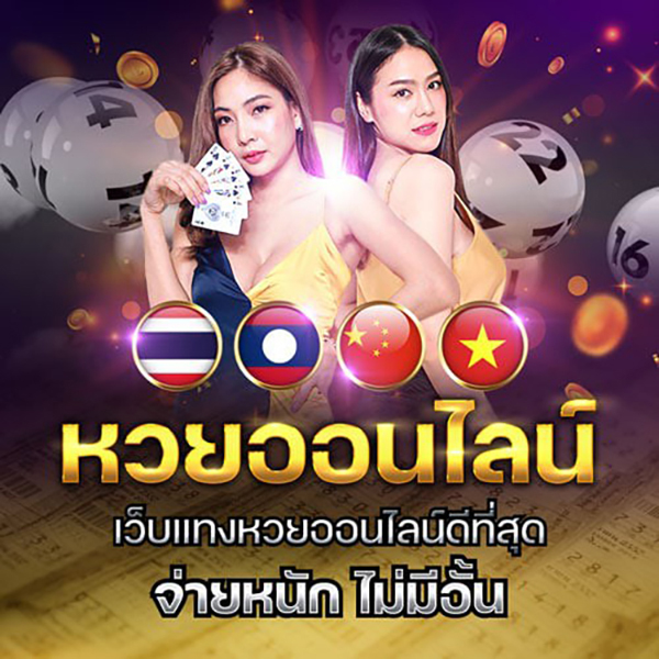 ตรวจหวยออนไลน์-"Check lottery numbers online"