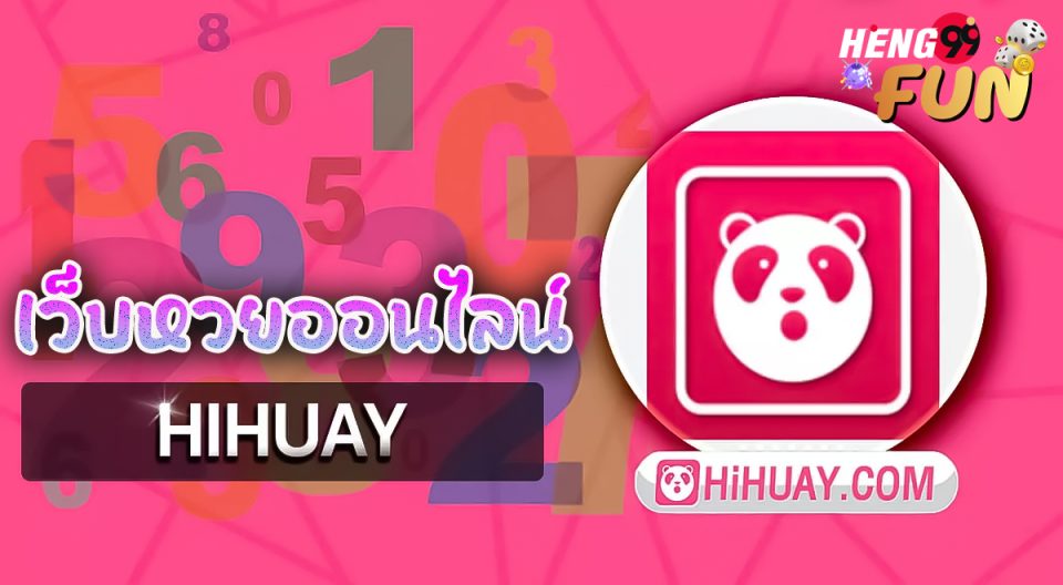 หวยออนไลน์ hihuay ดีไหม pantip - "Hihuay online lottery, is it good? pantip"