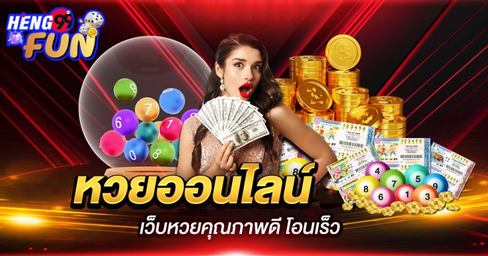 เป๋าหวย-"Lottery wallet"