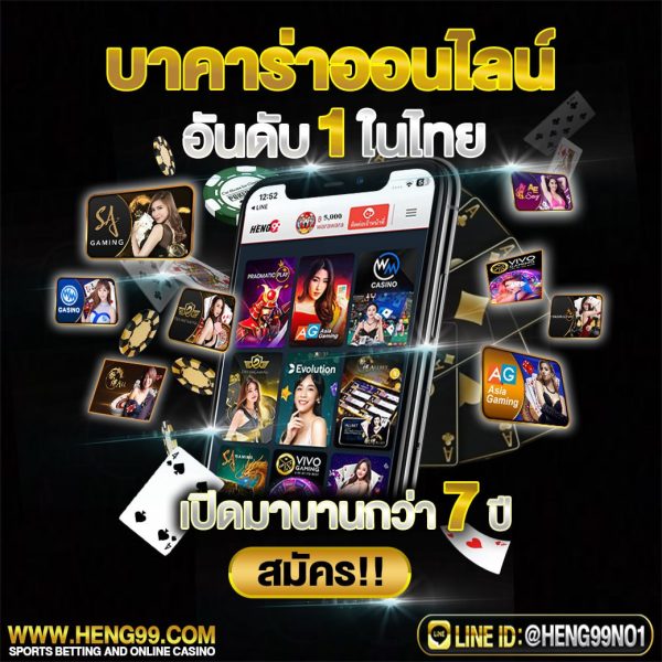 บาคาร่าออนไลน์ อันดับ1ในไทย -"Number 1 online baccarat in Thailand"