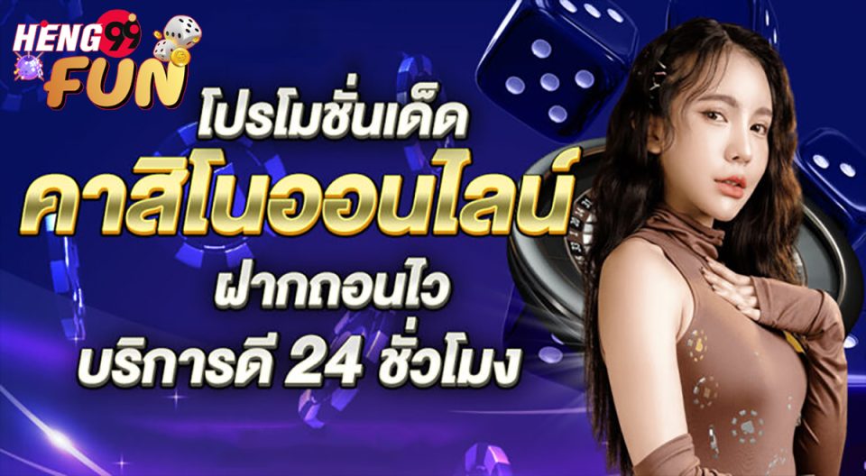 คาสิโนออนไลน์ 24 ชั่วโมง - "Online casino 24 hours"