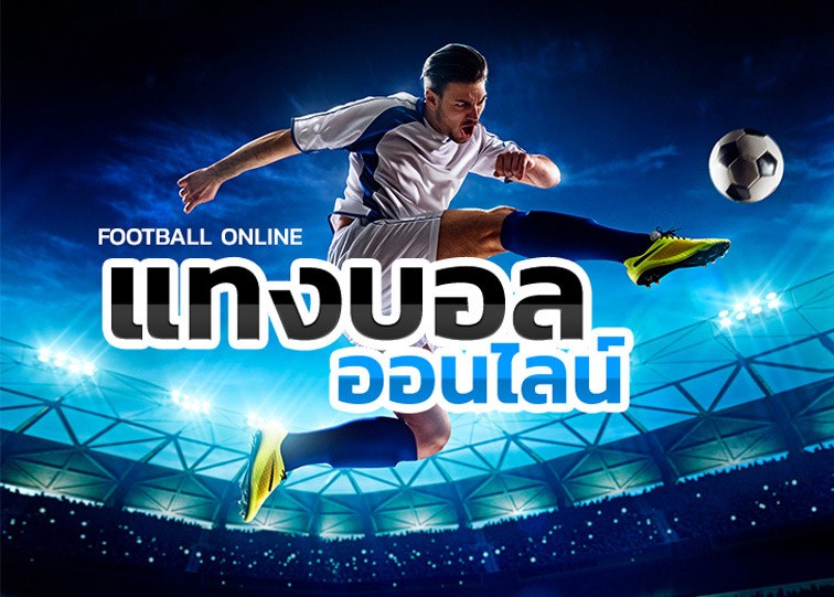 เว็บแทงบอลออนไลน์-"Online football betting website"