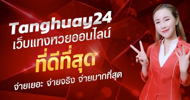 หวยออนไลน์24-"Online lottery 24"