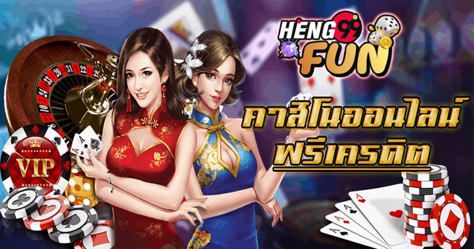 เว็บแจกเครดิตฟรีได้จริง - "casino"