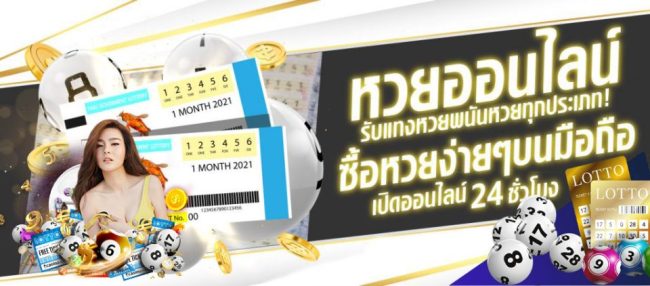 เว็บหวยออนไลน์อันดับ1ปี2567-"Trustworthy online lottery website"