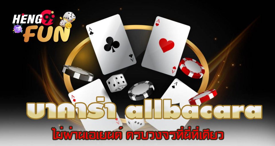 allbacara คือ -" allbacara is "