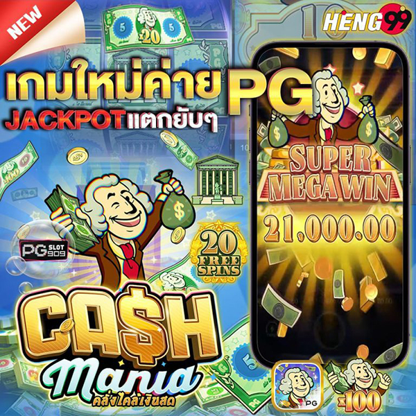 เกมสล็อต cash mania ยอดนิยม-"cash mania slot"