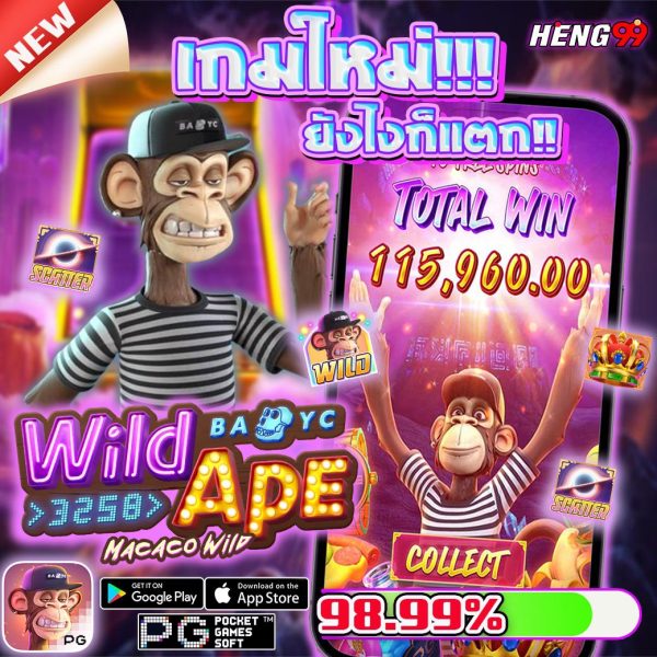 เกมสล็อต Wild Ape ใหม่ล่าสุด-"Brand new Wild Ape slot game"