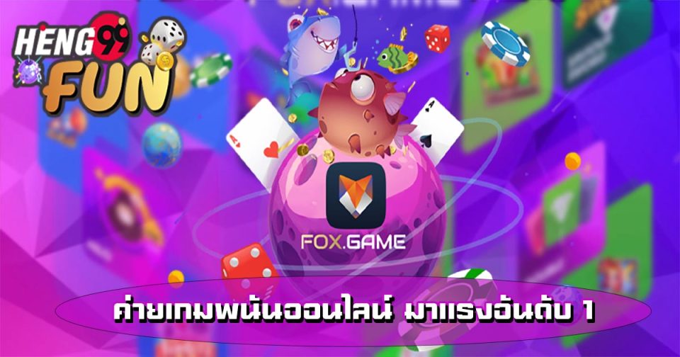 FoxGAME